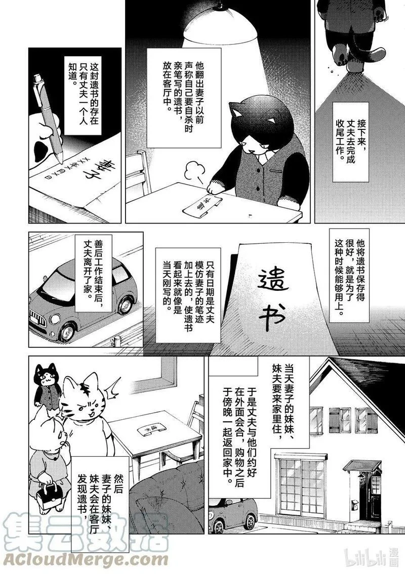 虚构推理,61 绝对不要随便打开门,第11张