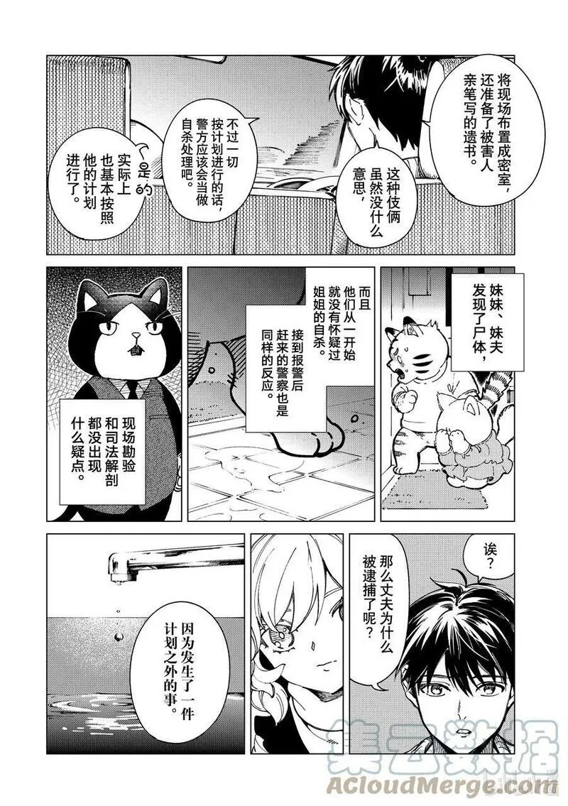 虚构推理,61 绝对不要随便打开门,第13张