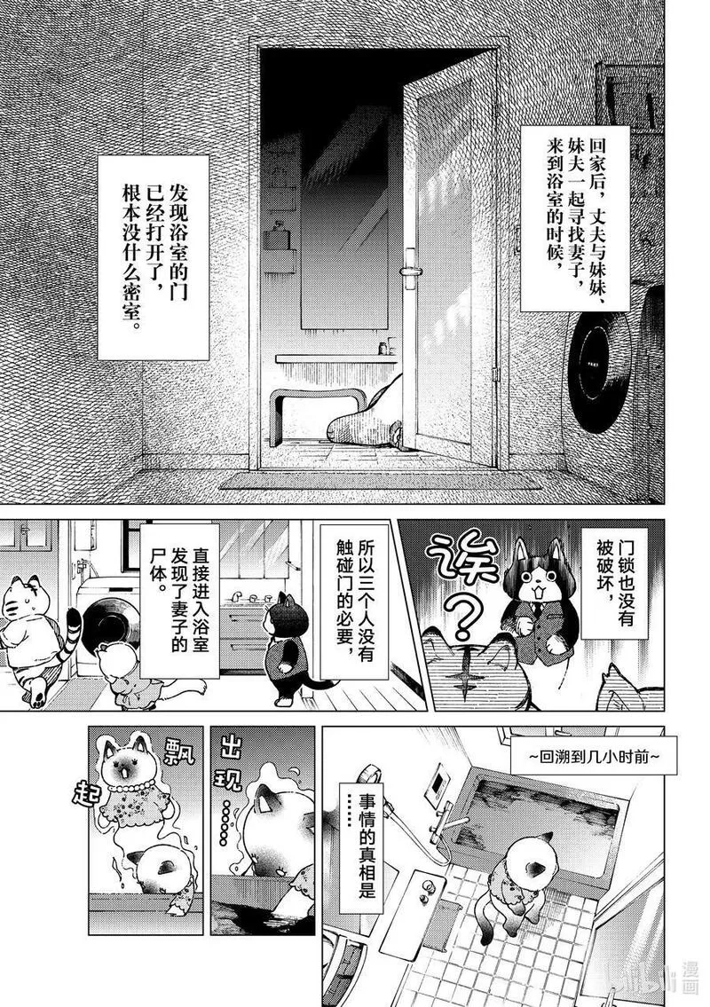 虚构推理,61 绝对不要随便打开门,第14张