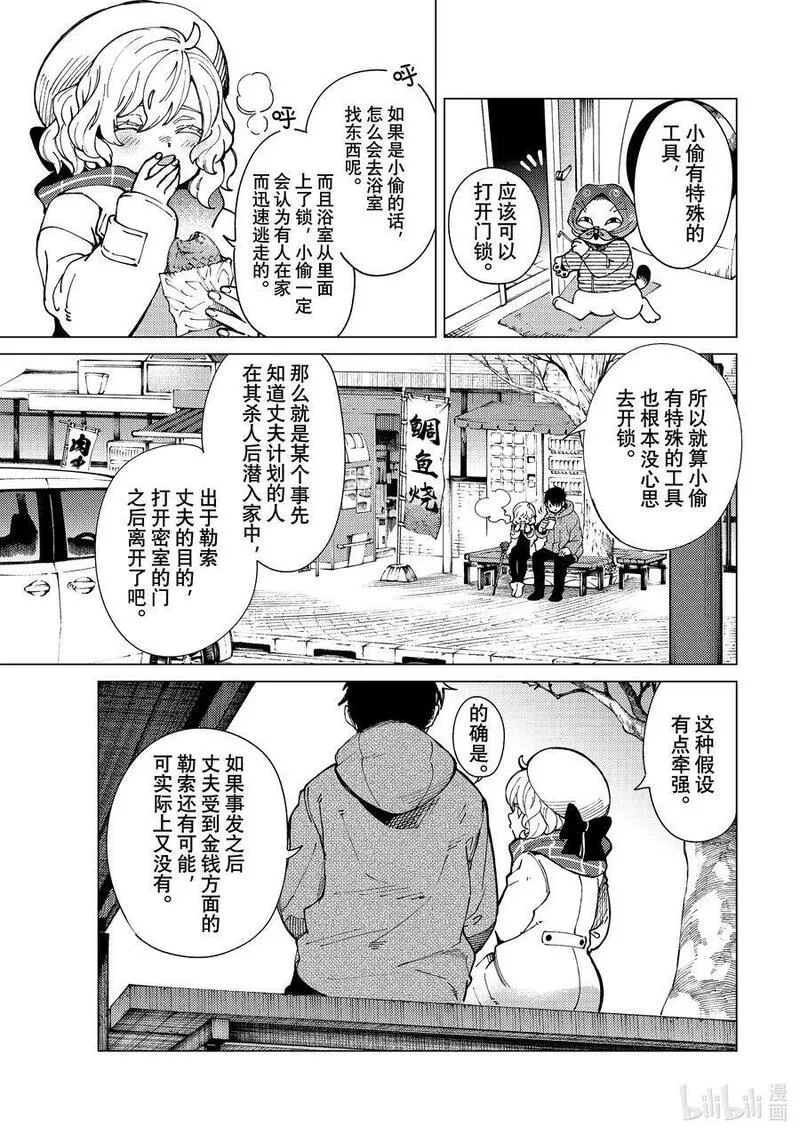虚构推理,61 绝对不要随便打开门,第18张