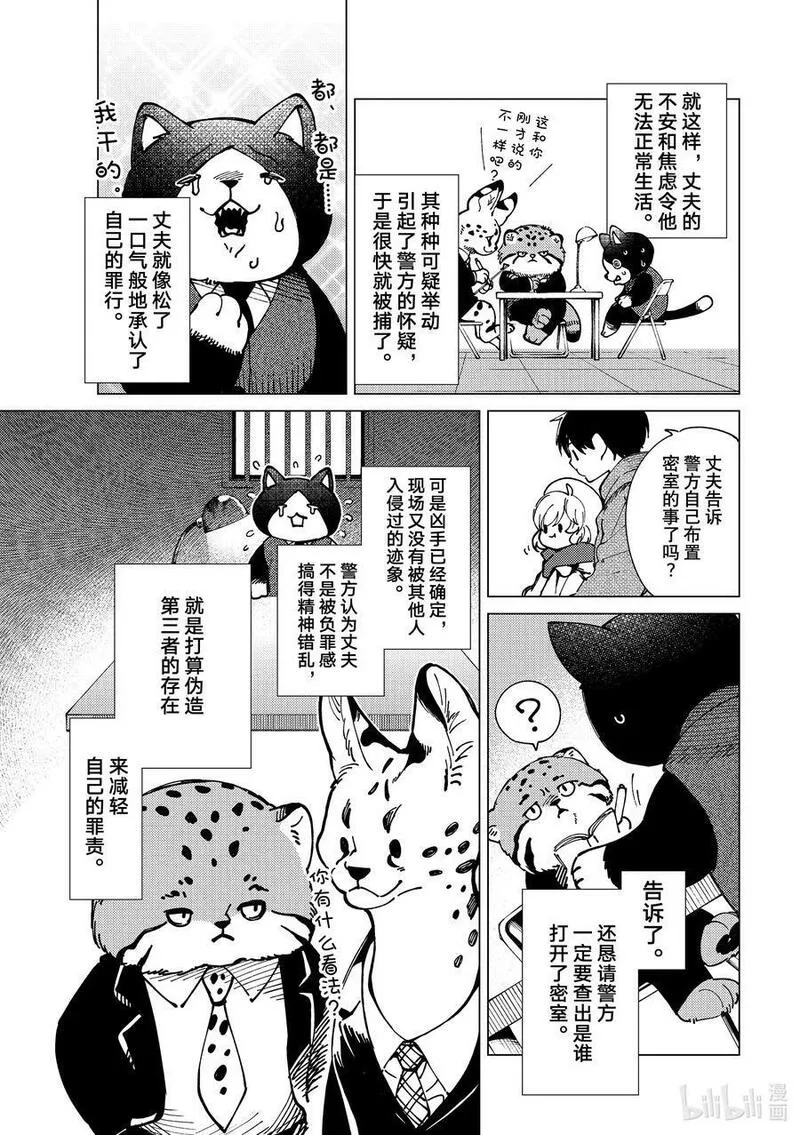 虚构推理,61 绝对不要随便打开门,第20张