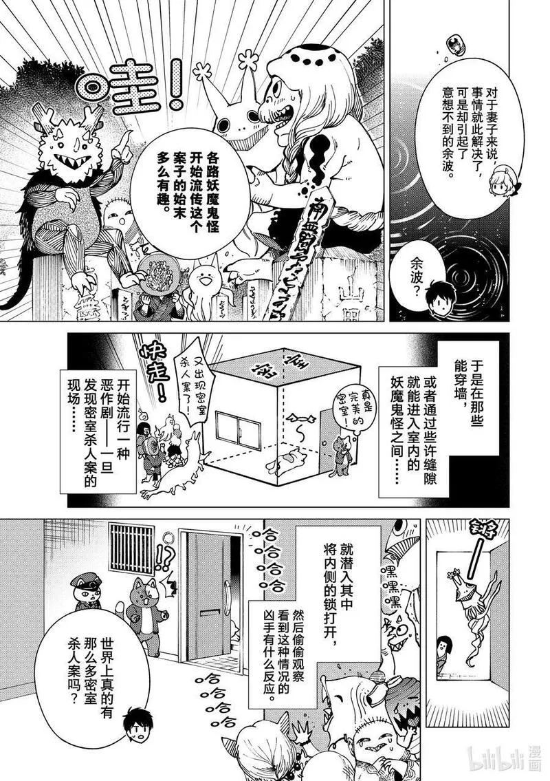 虚构推理,61 绝对不要随便打开门,第22张