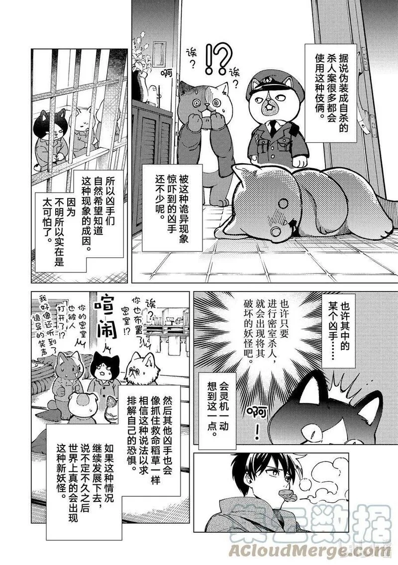 虚构推理,61 绝对不要随便打开门,第23张