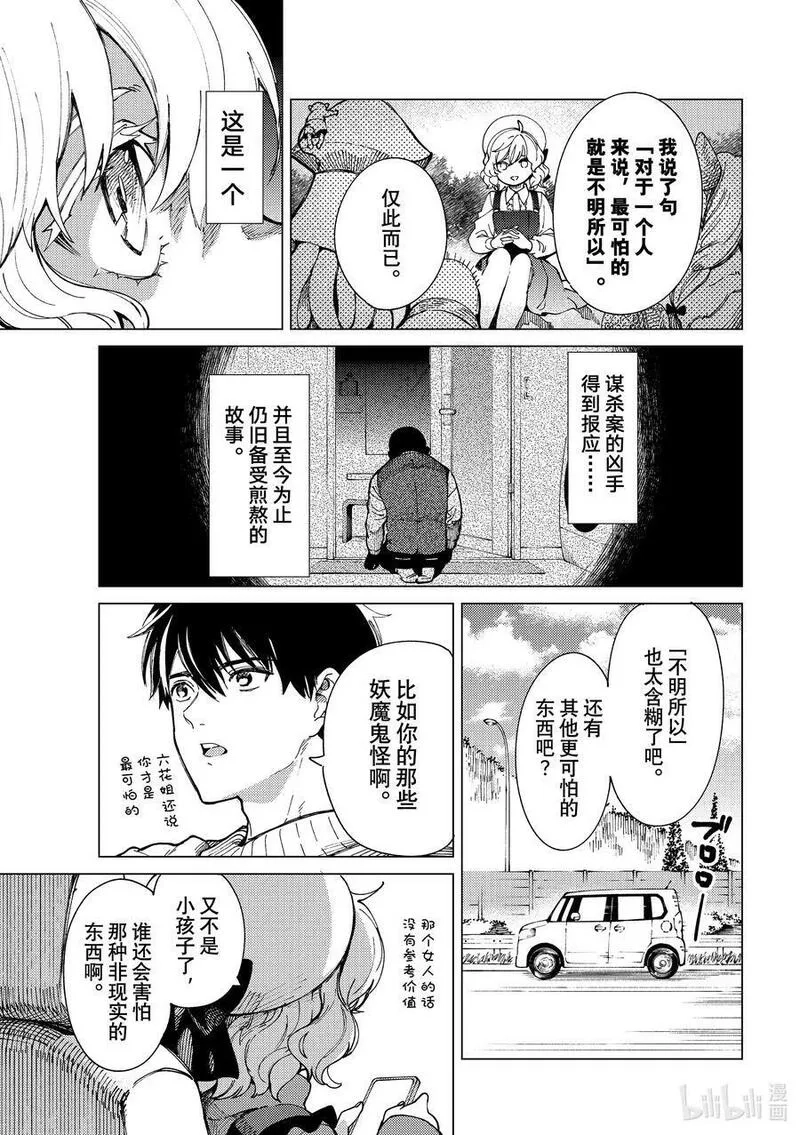 虚构推理,61 绝对不要随便打开门,第4张
