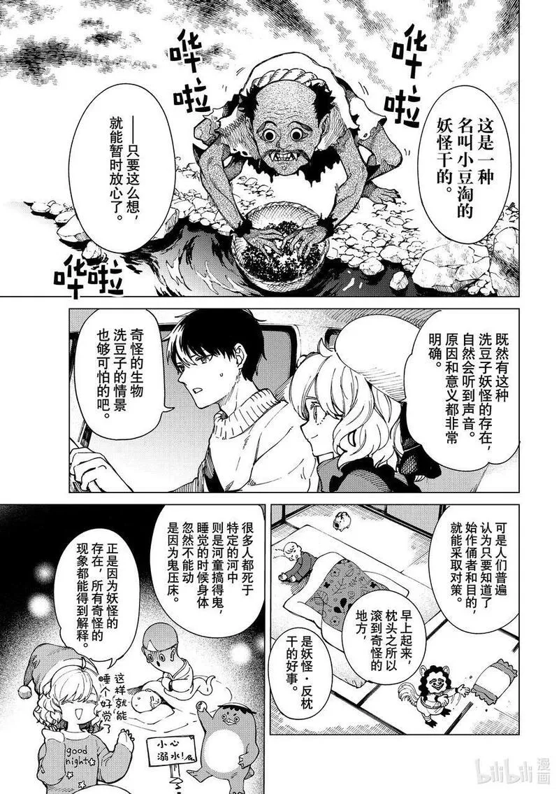 虚构推理,61 绝对不要随便打开门,第6张