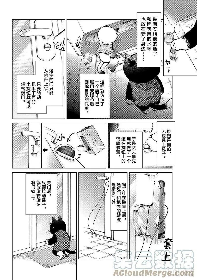 虚构推理,61 绝对不要随便打开门,第9张