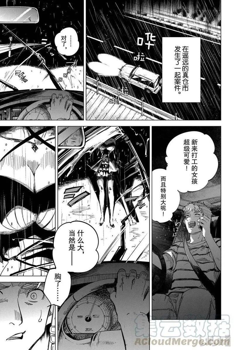 虚构推理,2 钢人的传说,第13张
