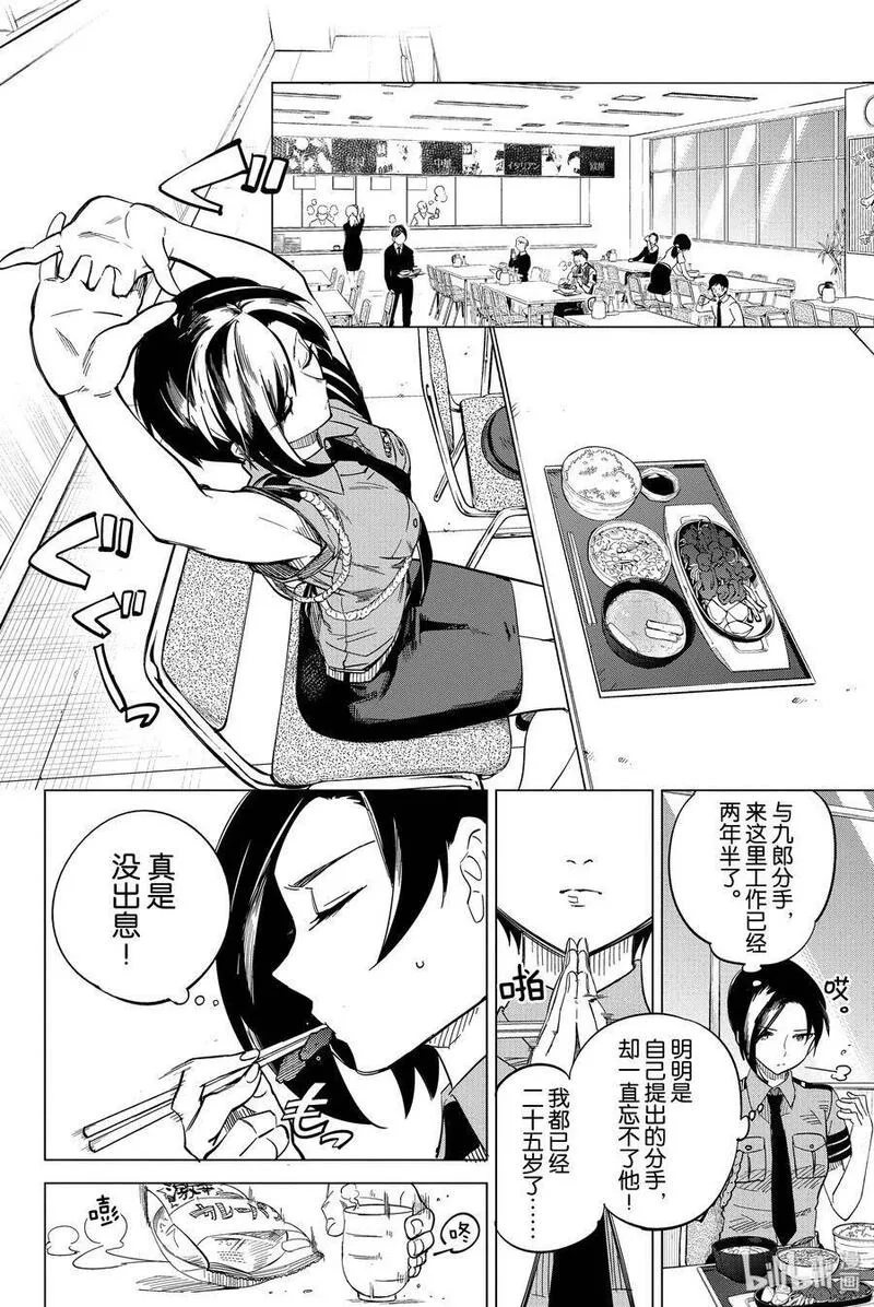 虚构推理,2 钢人的传说,第18张