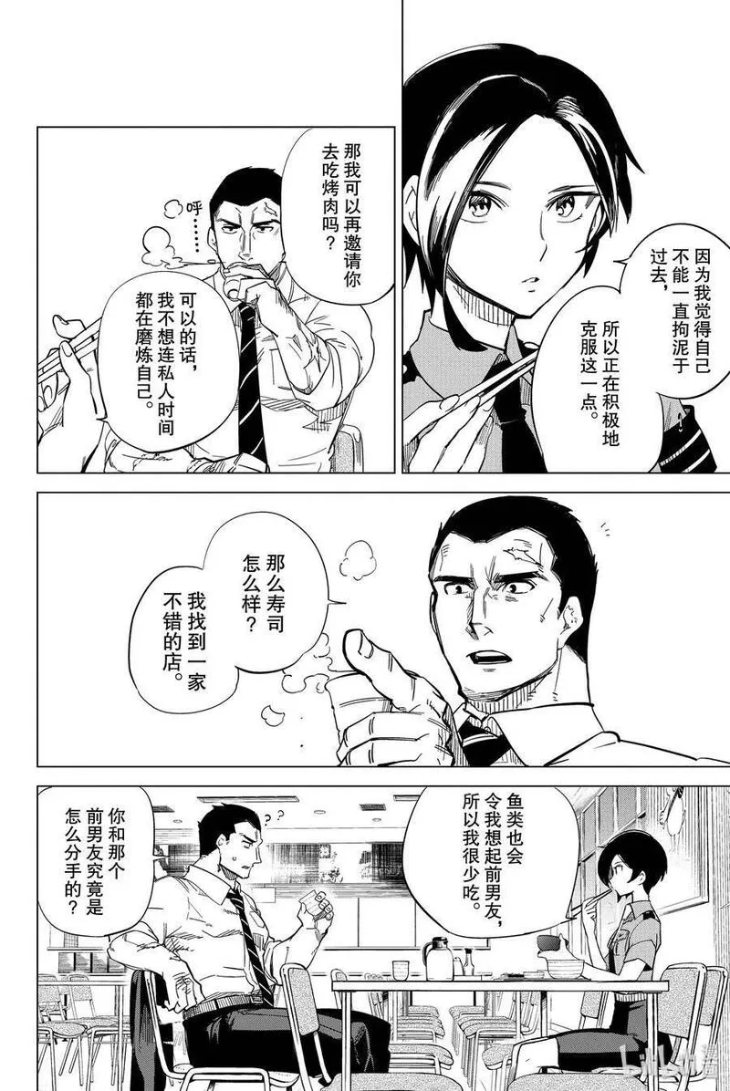 虚构推理,2 钢人的传说,第20张