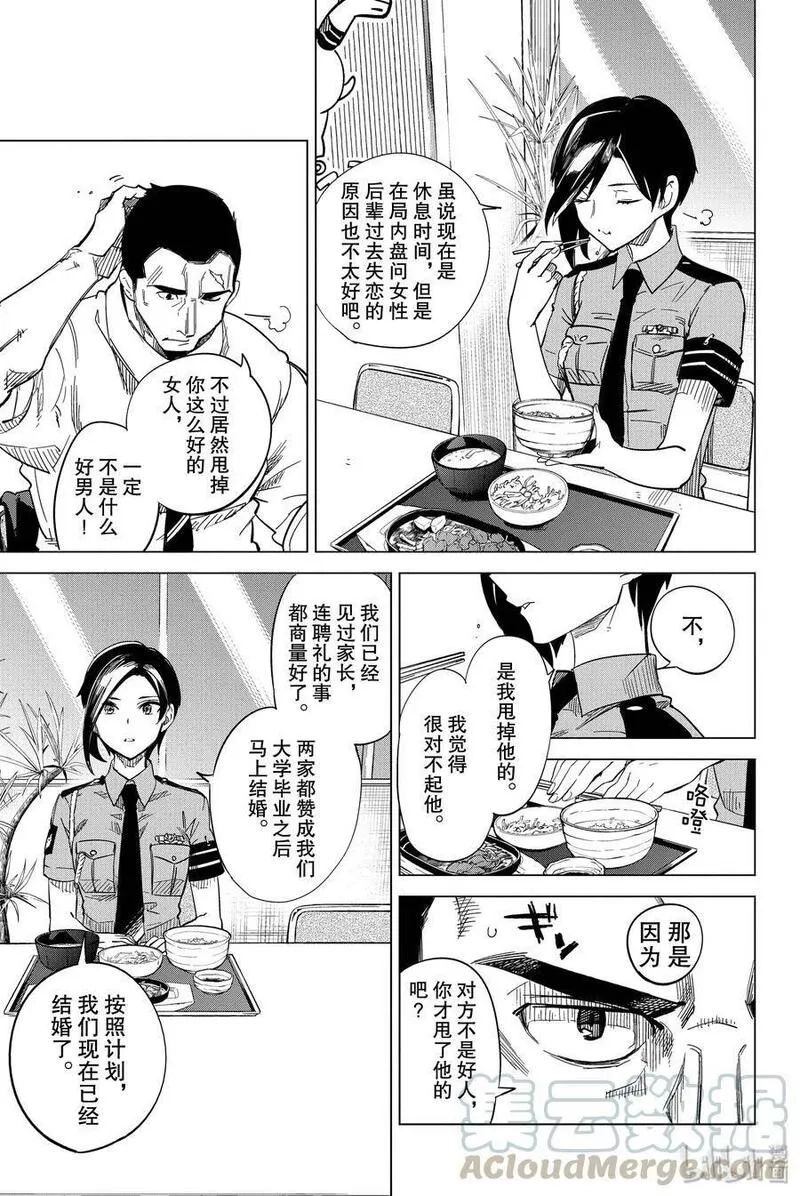 虚构推理,2 钢人的传说,第21张