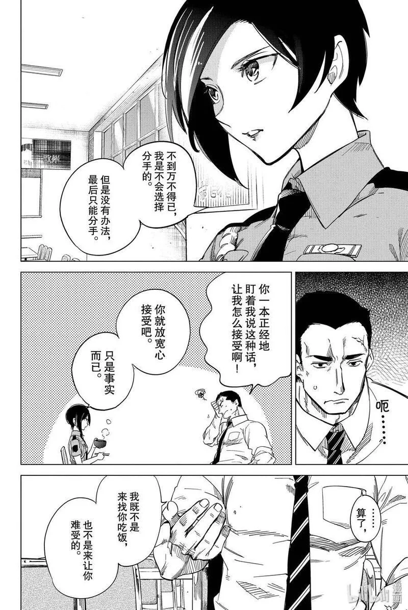 虚构推理,2 钢人的传说,第22张