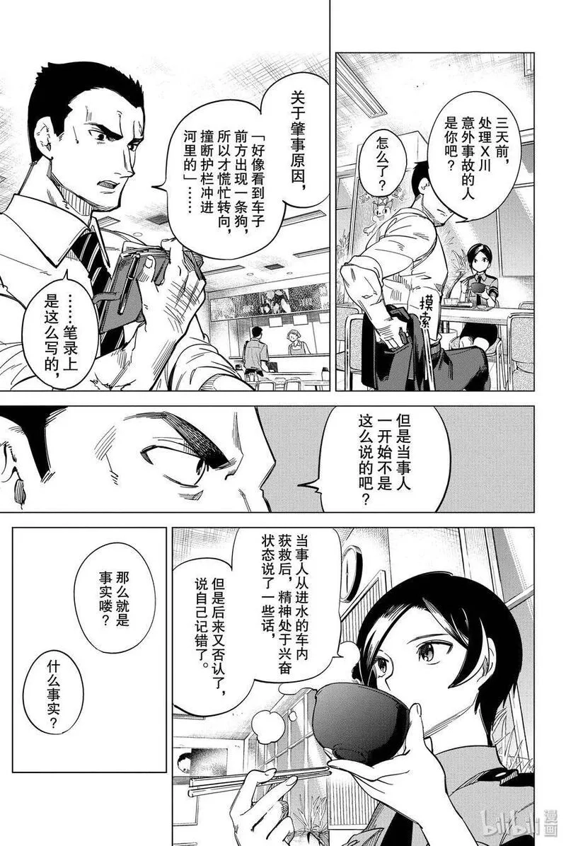 虚构推理,2 钢人的传说,第23张