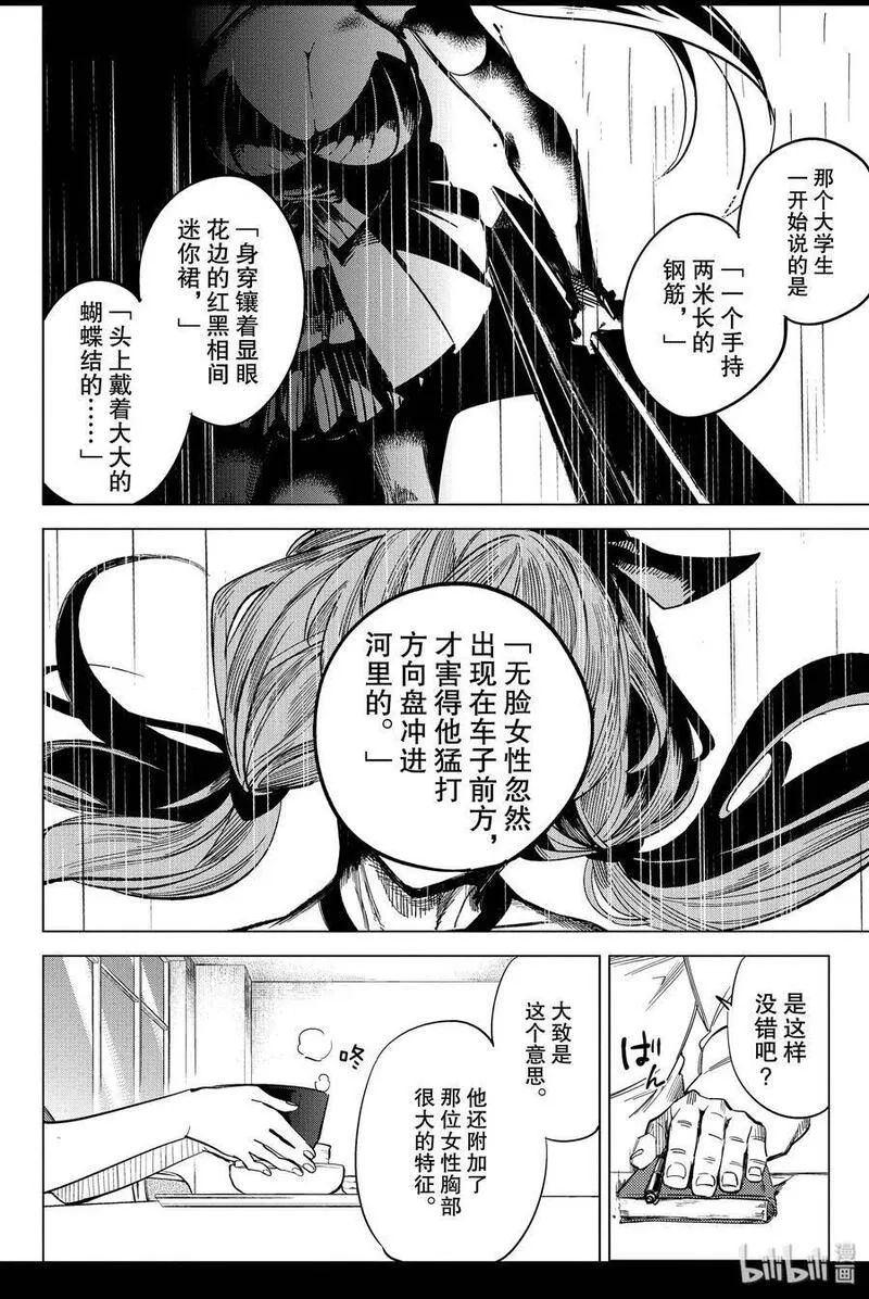 虚构推理,2 钢人的传说,第24张