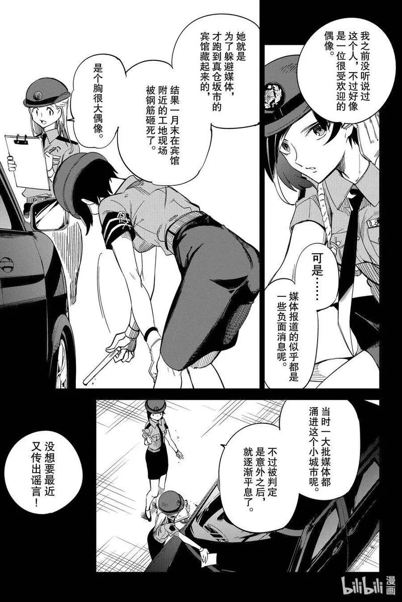 虚构推理,2 钢人的传说,第27张