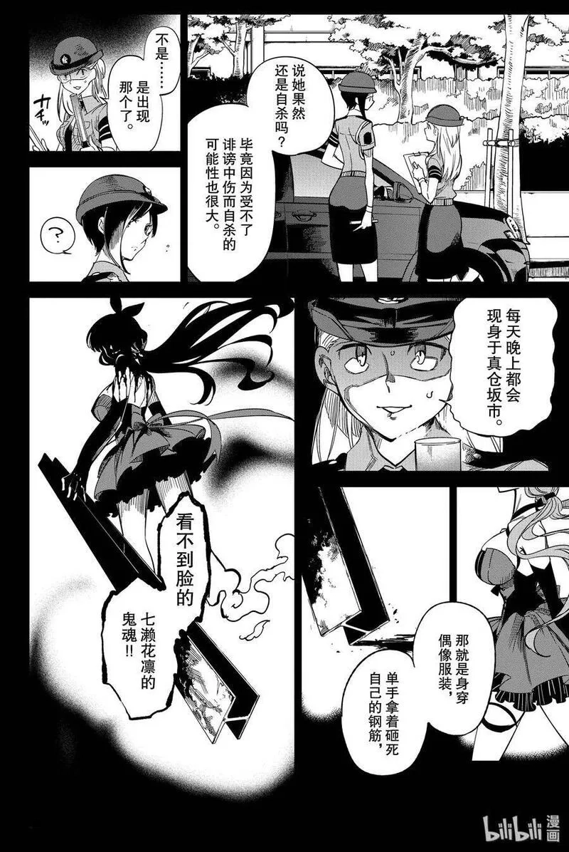 虚构推理,2 钢人的传说,第28张