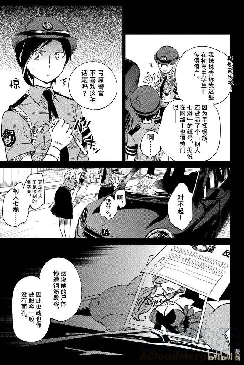 虚构推理,2 钢人的传说,第29张