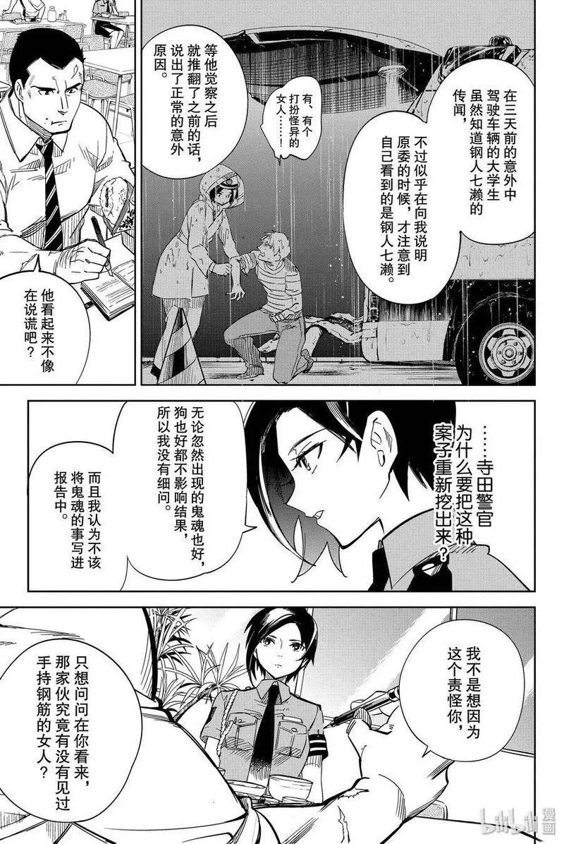 虚构推理,2 钢人的传说,第31张