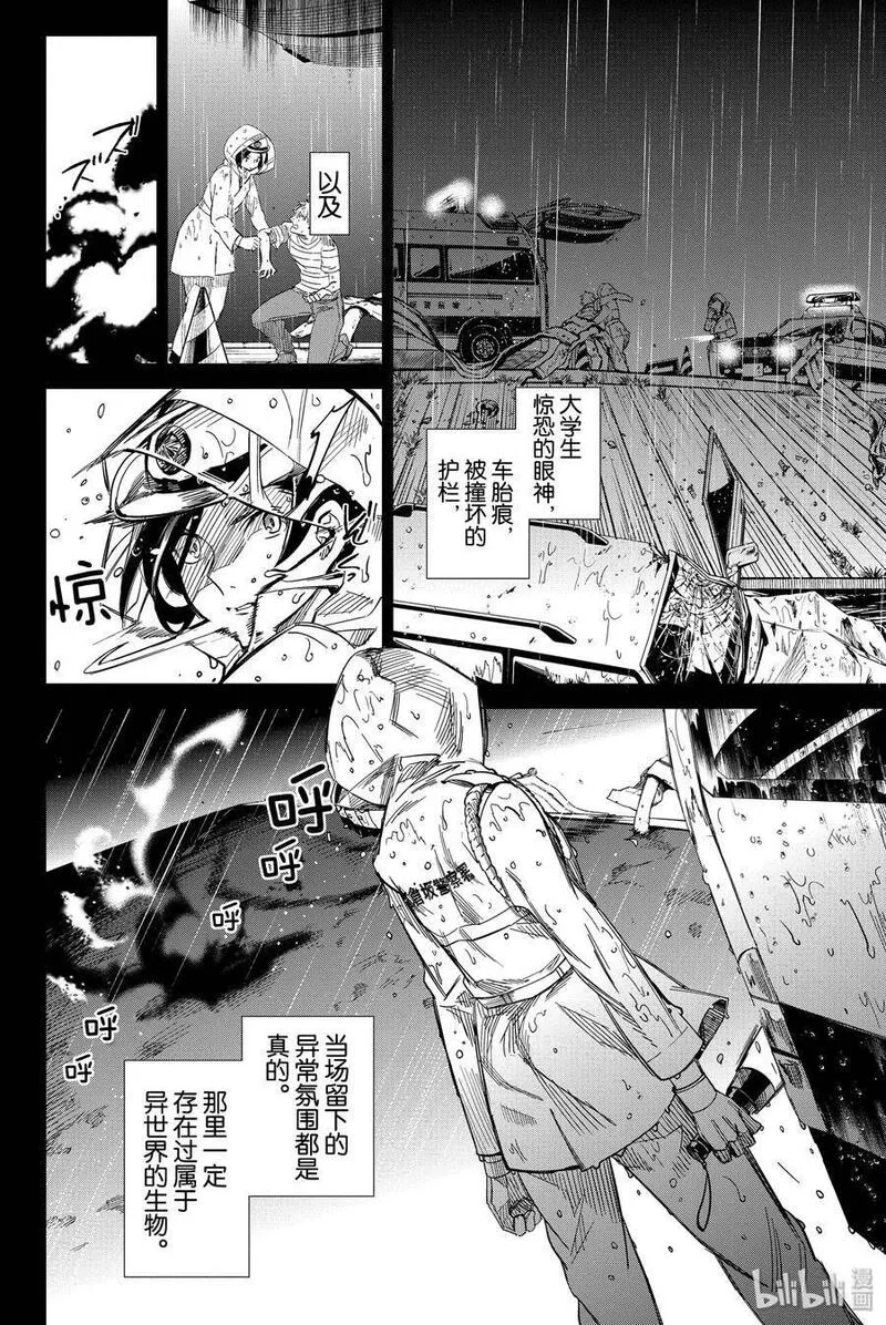 虚构推理,2 钢人的传说,第32张