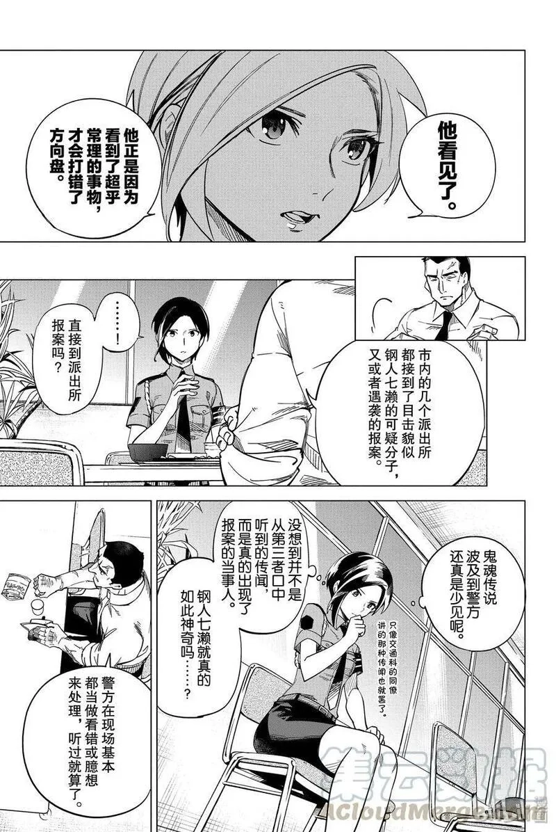 虚构推理,2 钢人的传说,第33张