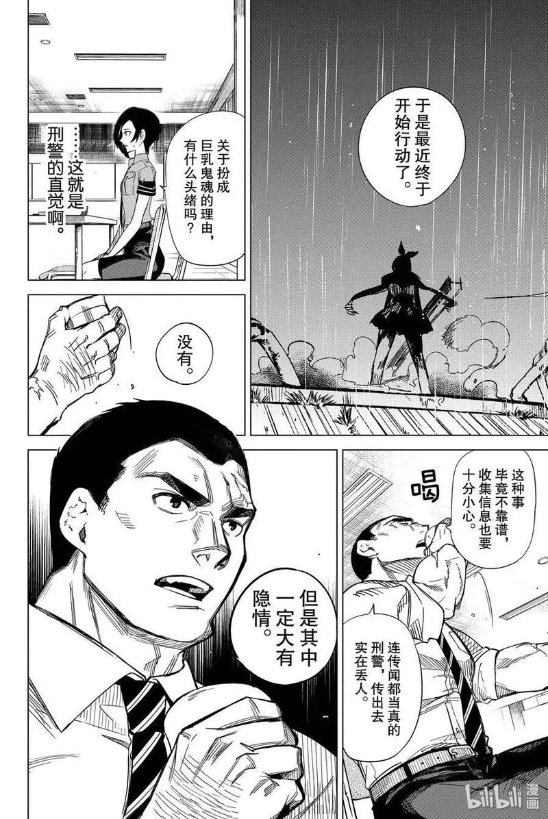 虚构推理,2 钢人的传说,第38张