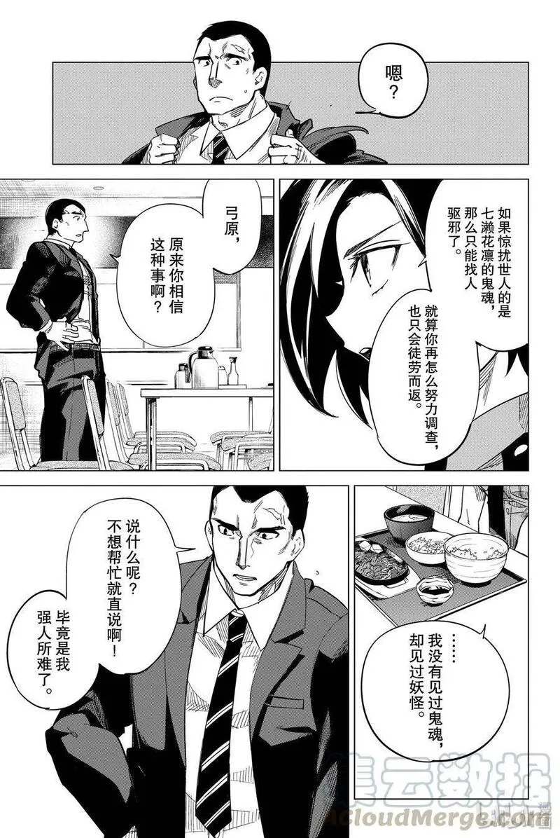 虚构推理,2 钢人的传说,第41张