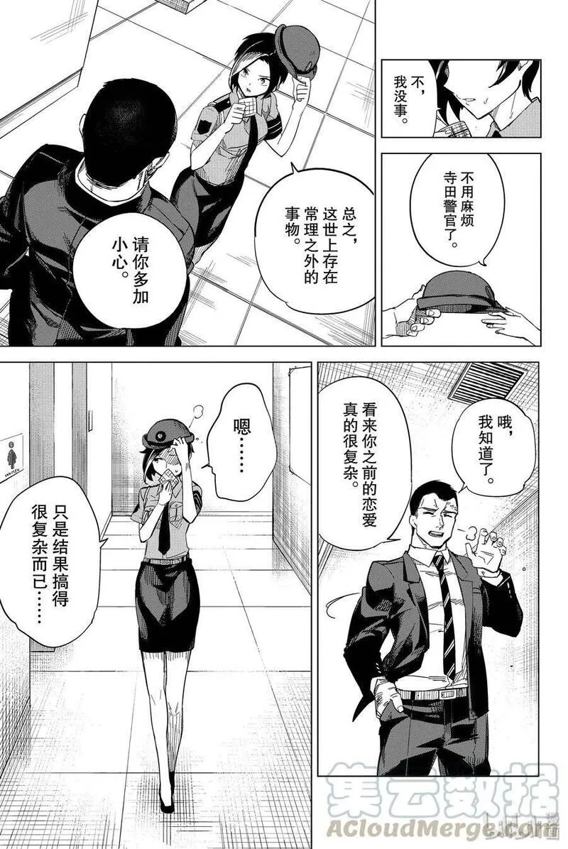 虚构推理,2 钢人的传说,第45张