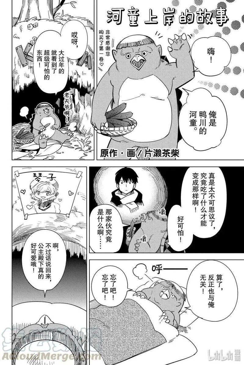 虚构推理,2 钢人的传说,第78张