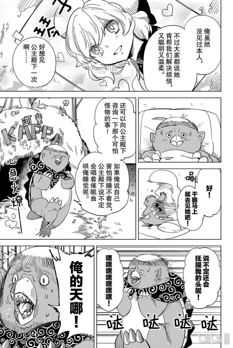 虚构推理,2 钢人的传说,第79张