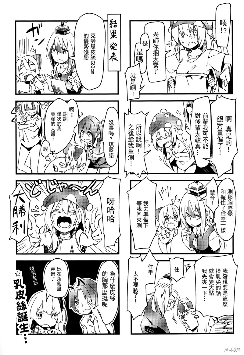 克勞恩皮絲的double peace合同,短篇,第13张