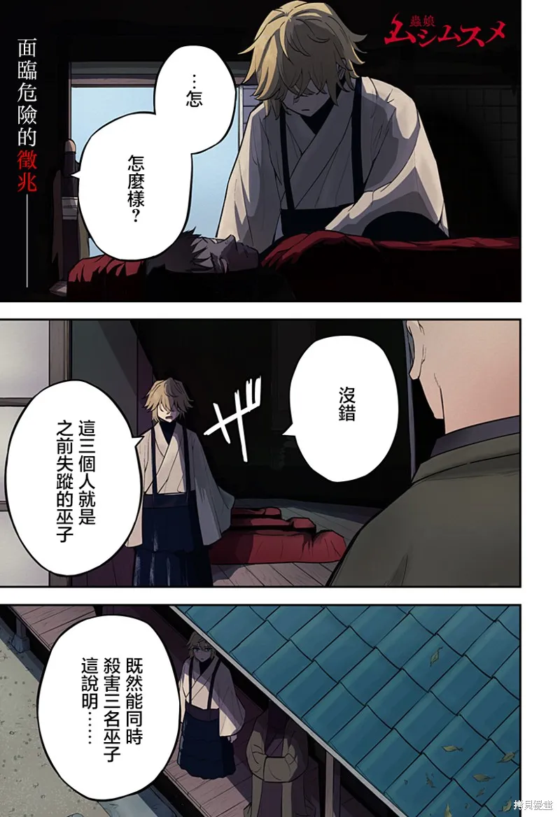 蟲的女兒,第01話,第1张