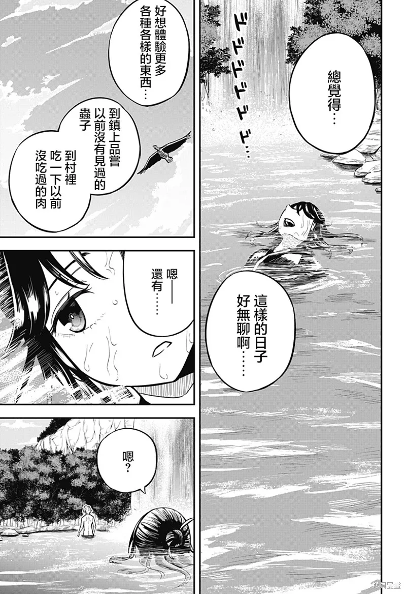 蟲的女兒,第01話,第10张
