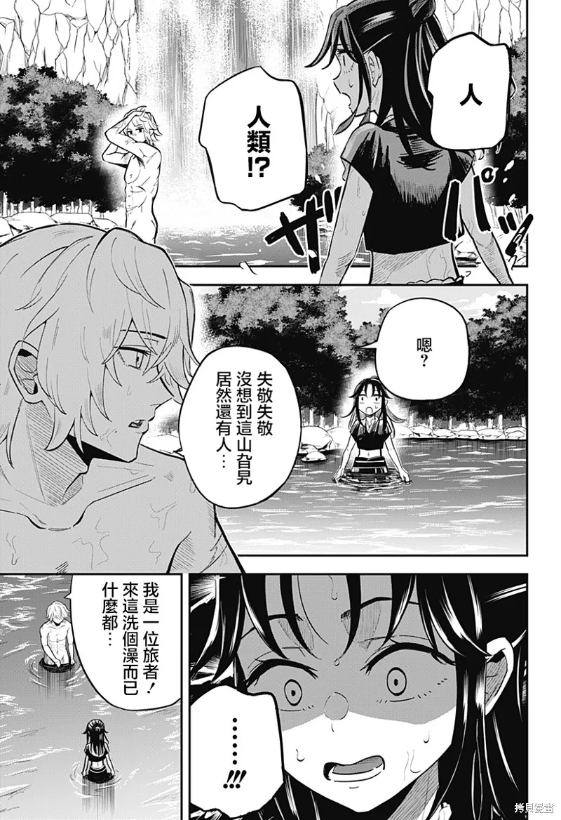 蟲的女兒,第01話,第12张