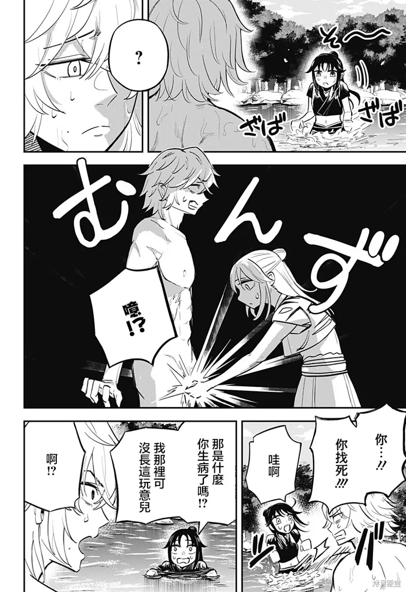 蟲的女兒,第01話,第13张