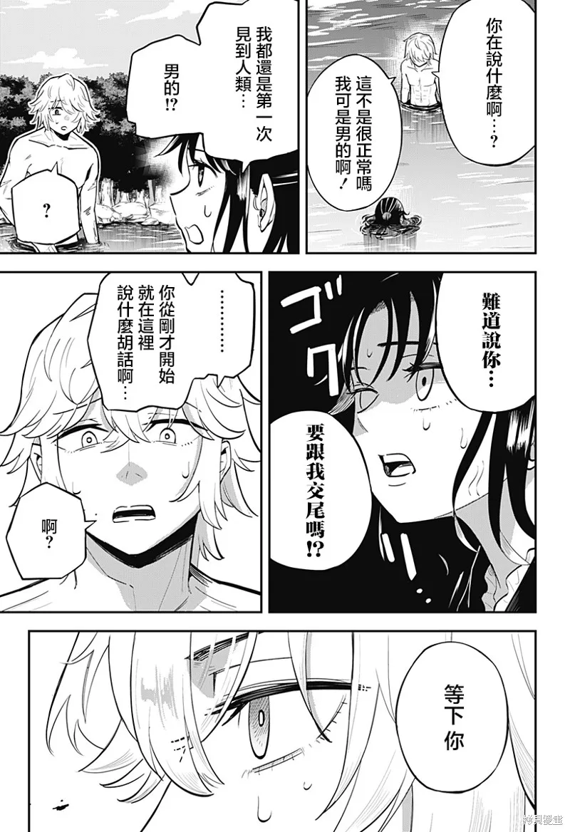 蟲的女兒,第01話,第14张