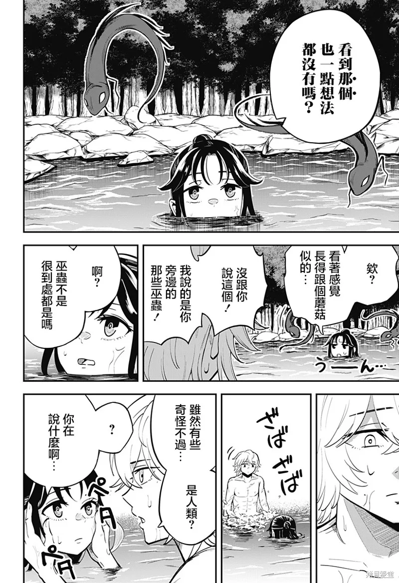 蟲的女兒,第01話,第15张
