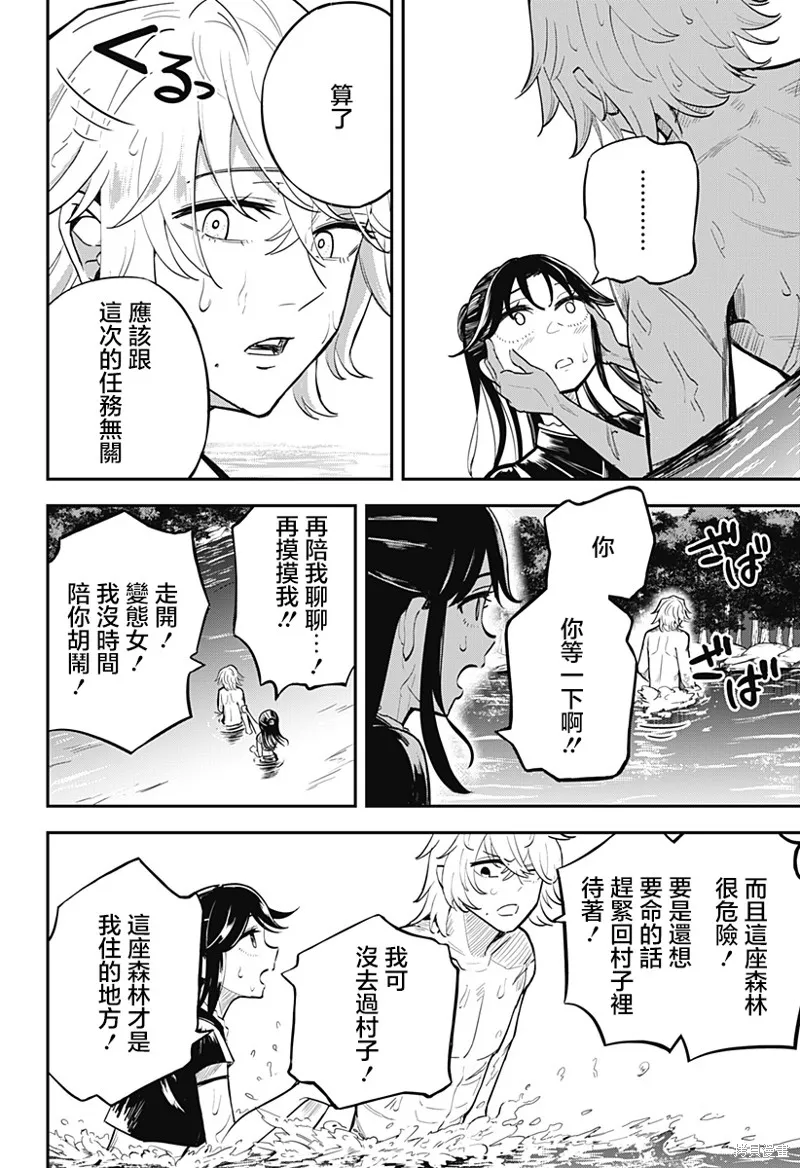 蟲的女兒,第01話,第17张