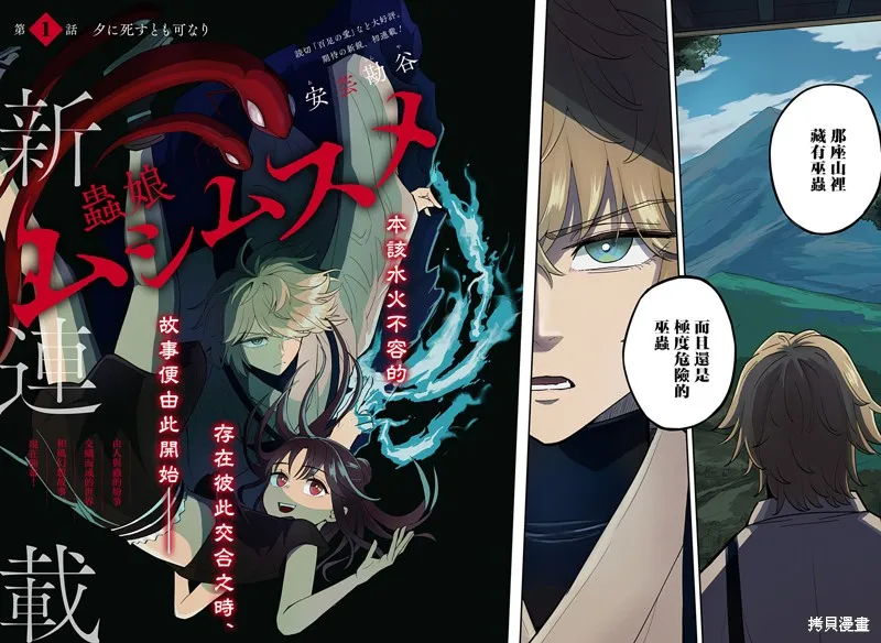 蟲的女兒,第01話,第2张