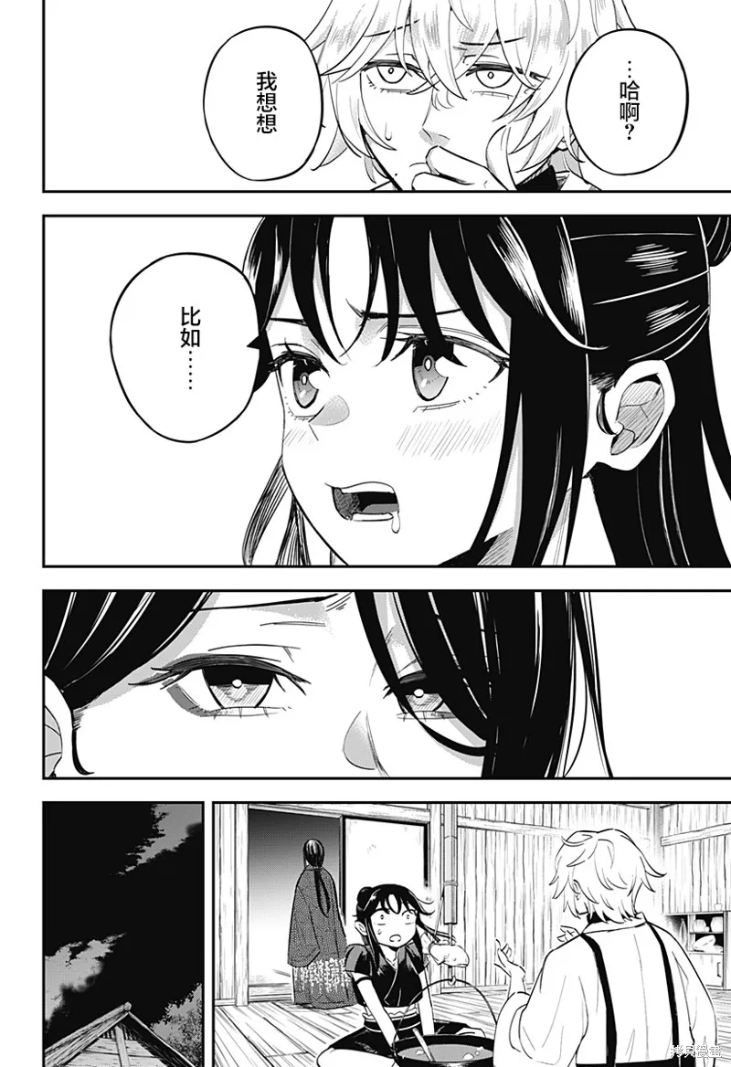 蟲的女兒,第01話,第21张