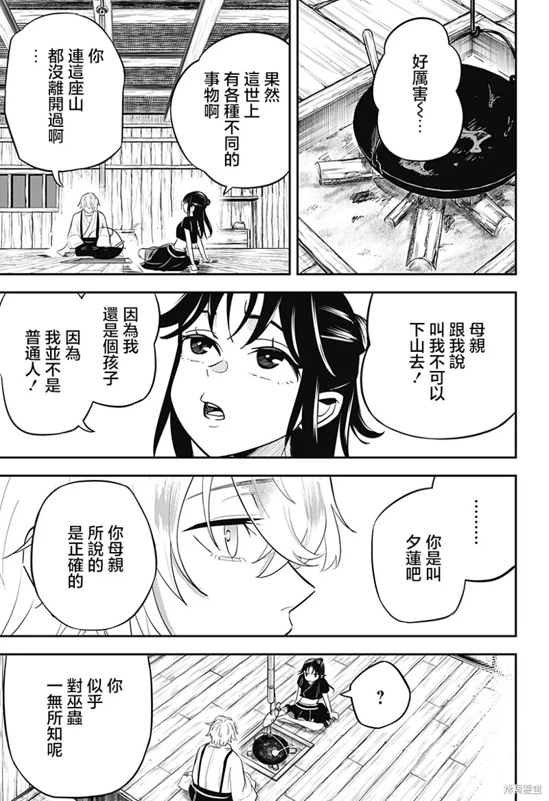蟲的女兒,第01話,第22张