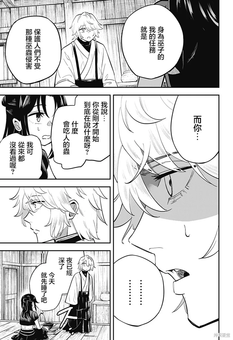 蟲的女兒,第01話,第24张