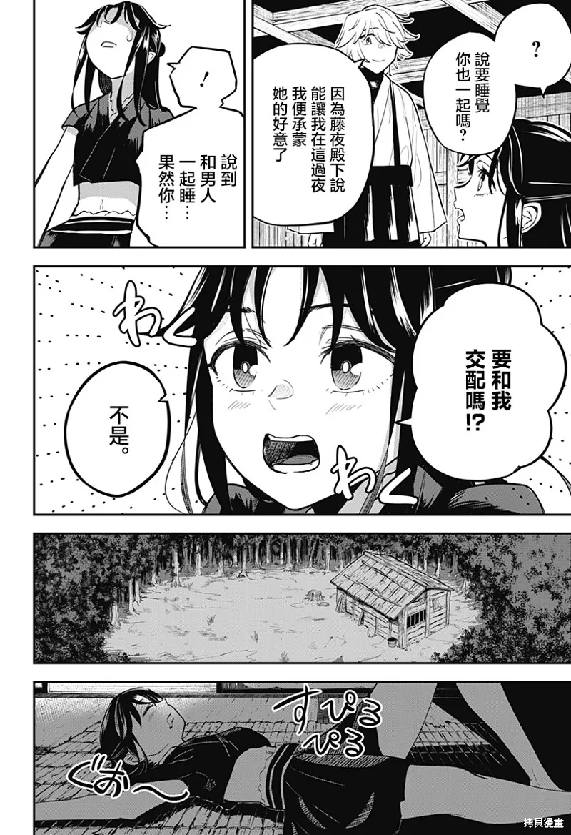 蟲的女兒,第01話,第25张