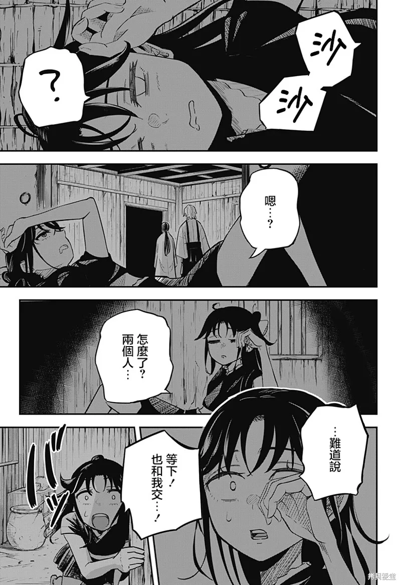 蟲的女兒,第01話,第26张