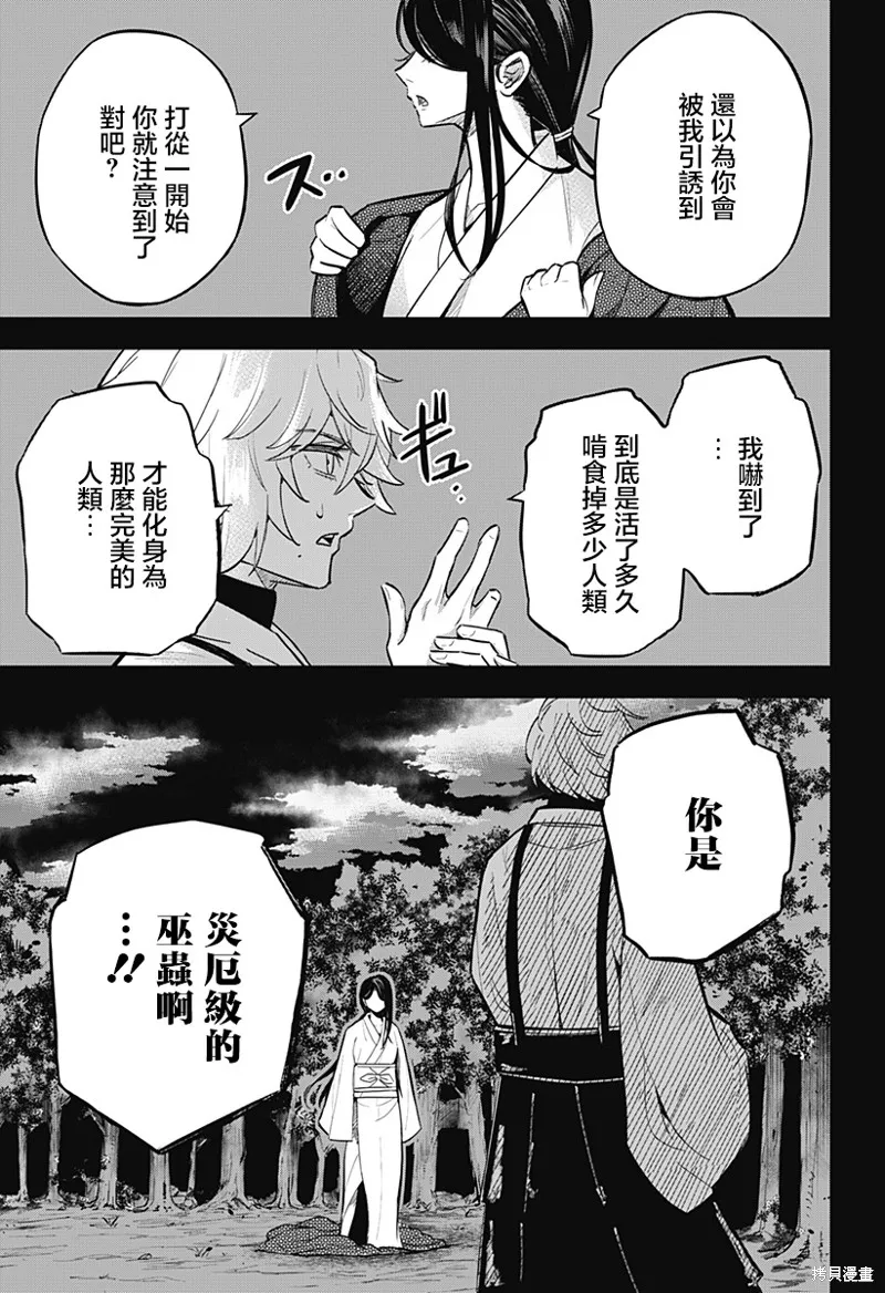蟲的女兒,第01話,第28张