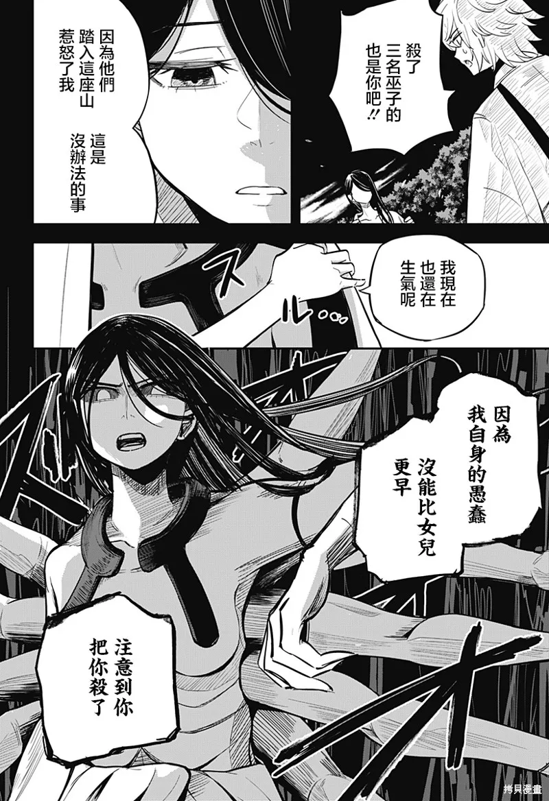 蟲的女兒,第01話,第29张
