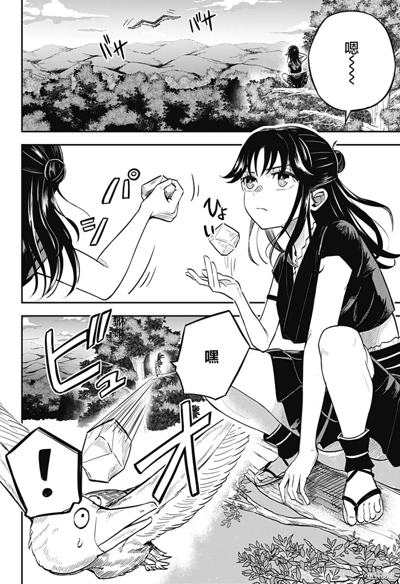 蟲的女兒,第01話,第3张