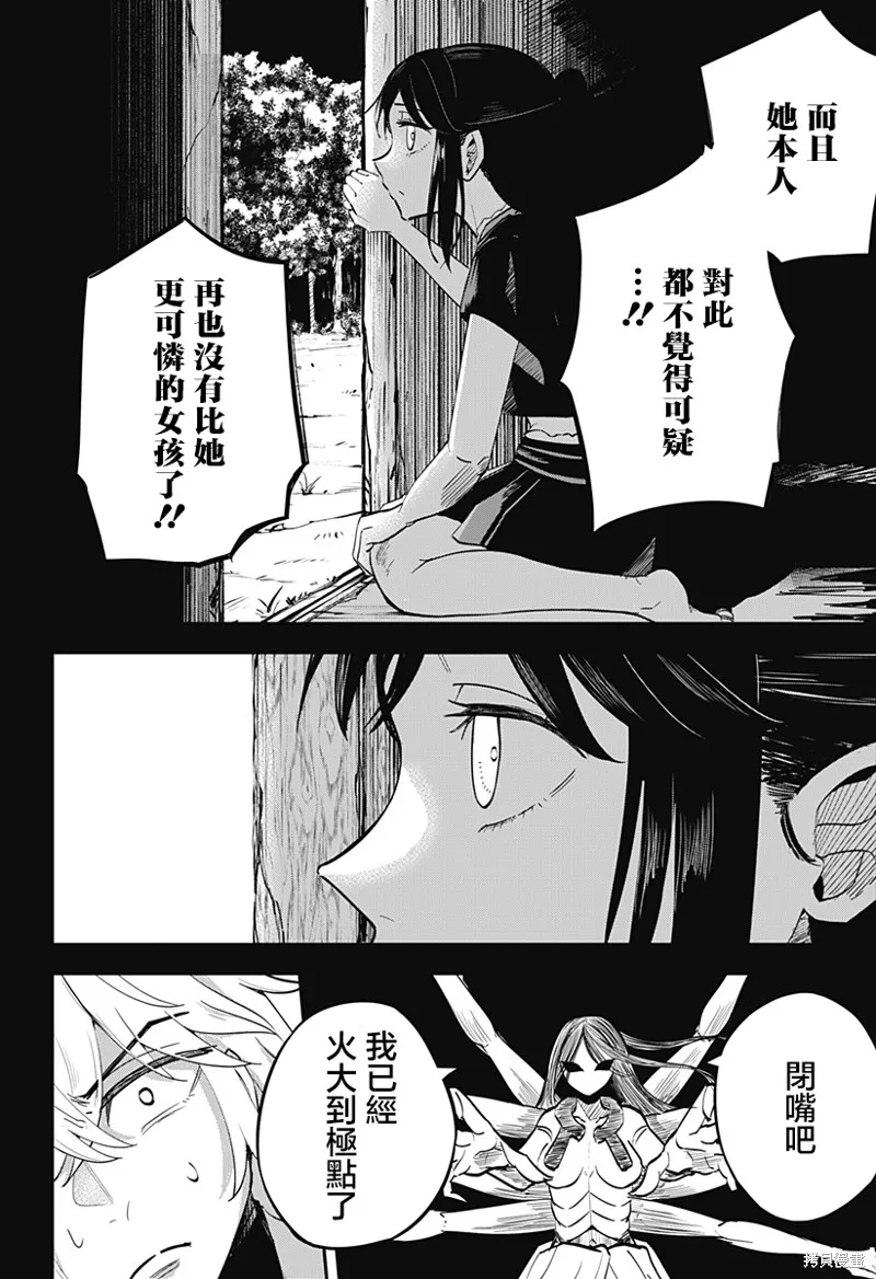 蟲的女兒,第01話,第31张