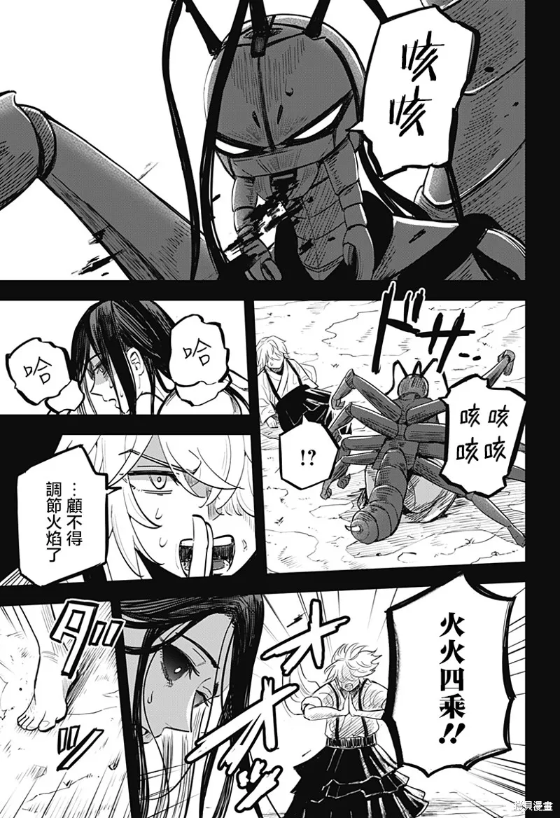 蟲的女兒,第01話,第38张