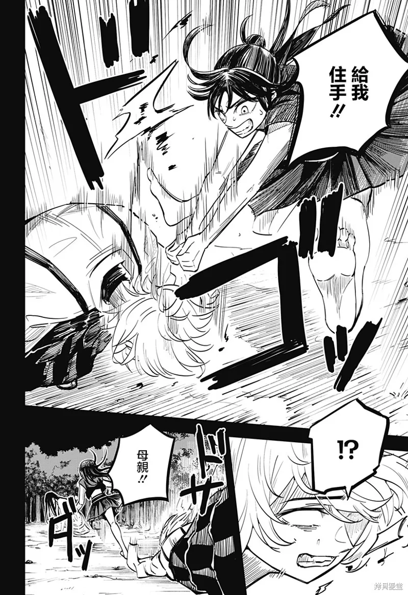 蟲的女兒,第01話,第39张