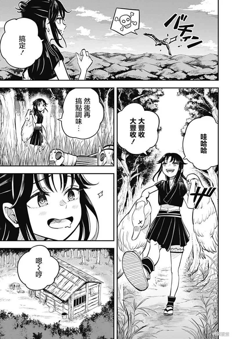 蟲的女兒,第01話,第4张