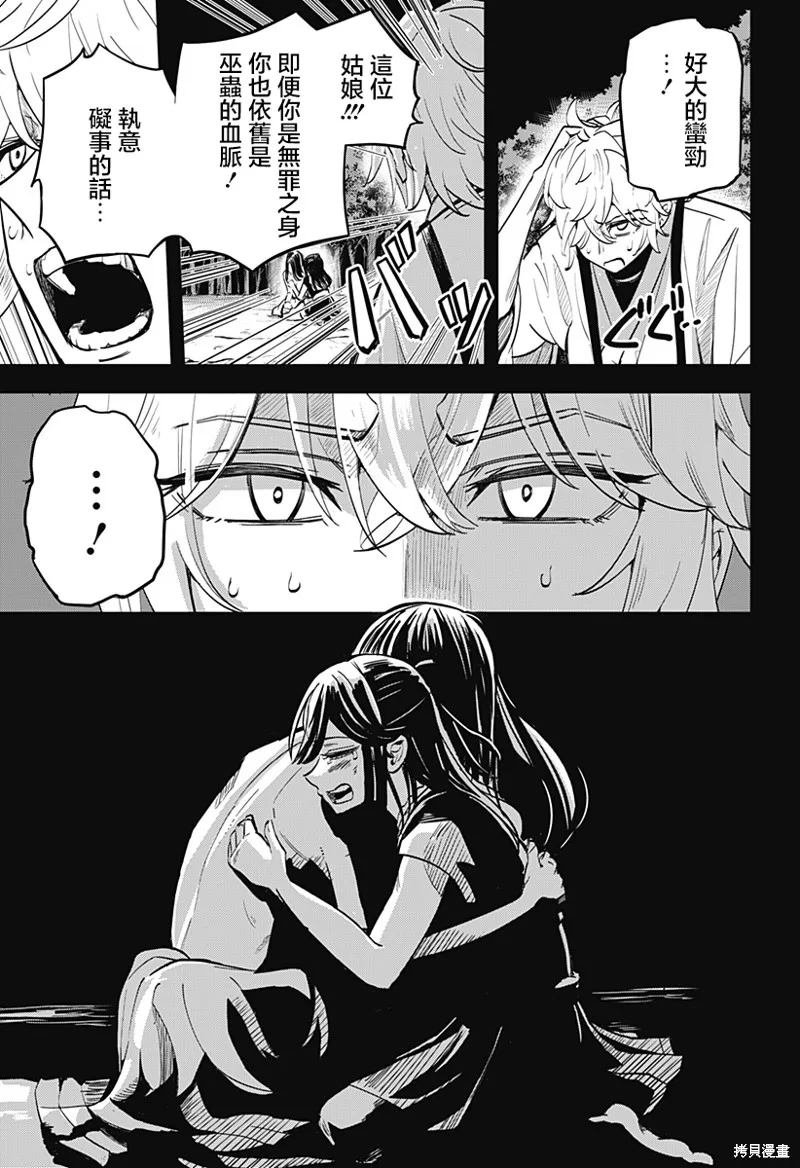 蟲的女兒,第01話,第40张